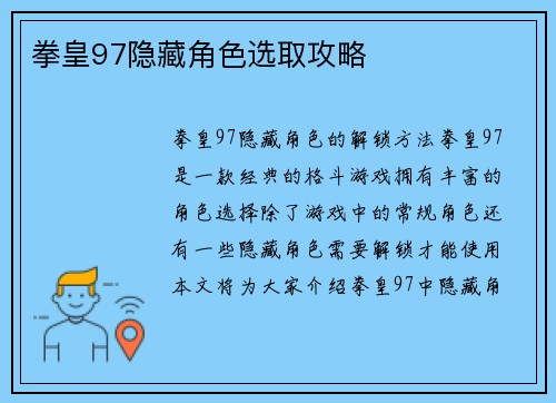 拳皇97隐藏角色选取攻略