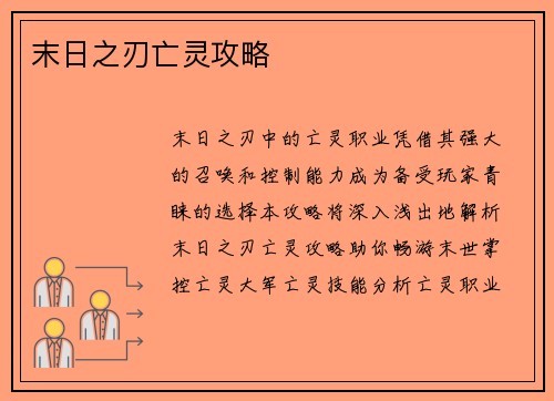 末日之刃亡灵攻略