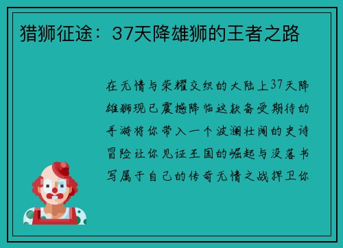 猎狮征途：37天降雄狮的王者之路