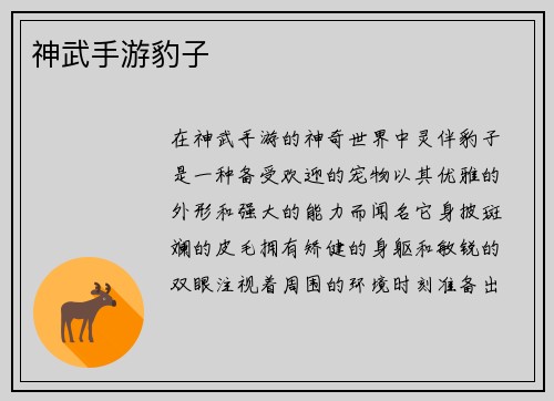 神武手游豹子